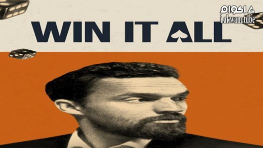 مشاهدة فيلم Win It All 2017 مترجم