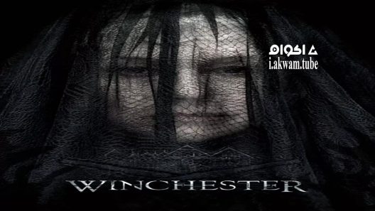 مشاهدة فيلم Winchester 2018 مترجم