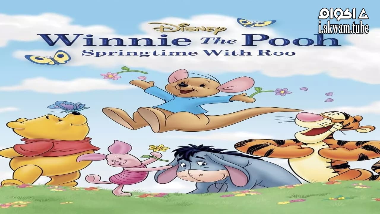 مشاهدة فيلم Winnie the Pooh: Springtime with Roo 2004 مترجم