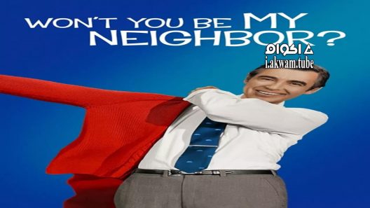 مشاهدة فيلم Won’t You Be My Neighbor? 2018 مترجم