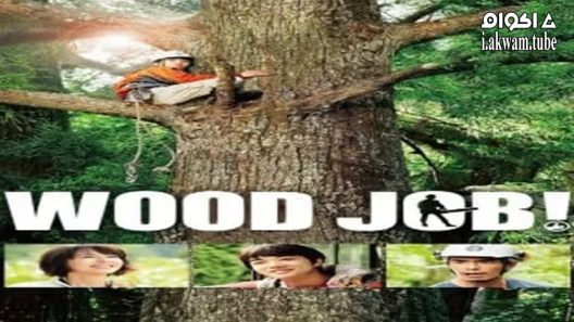 مشاهدة فيلم Wood Job! 2014 مترجم