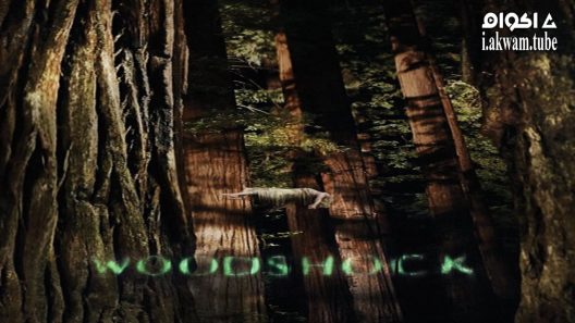 مشاهدة فيلم Woodshock 2017 مترجم