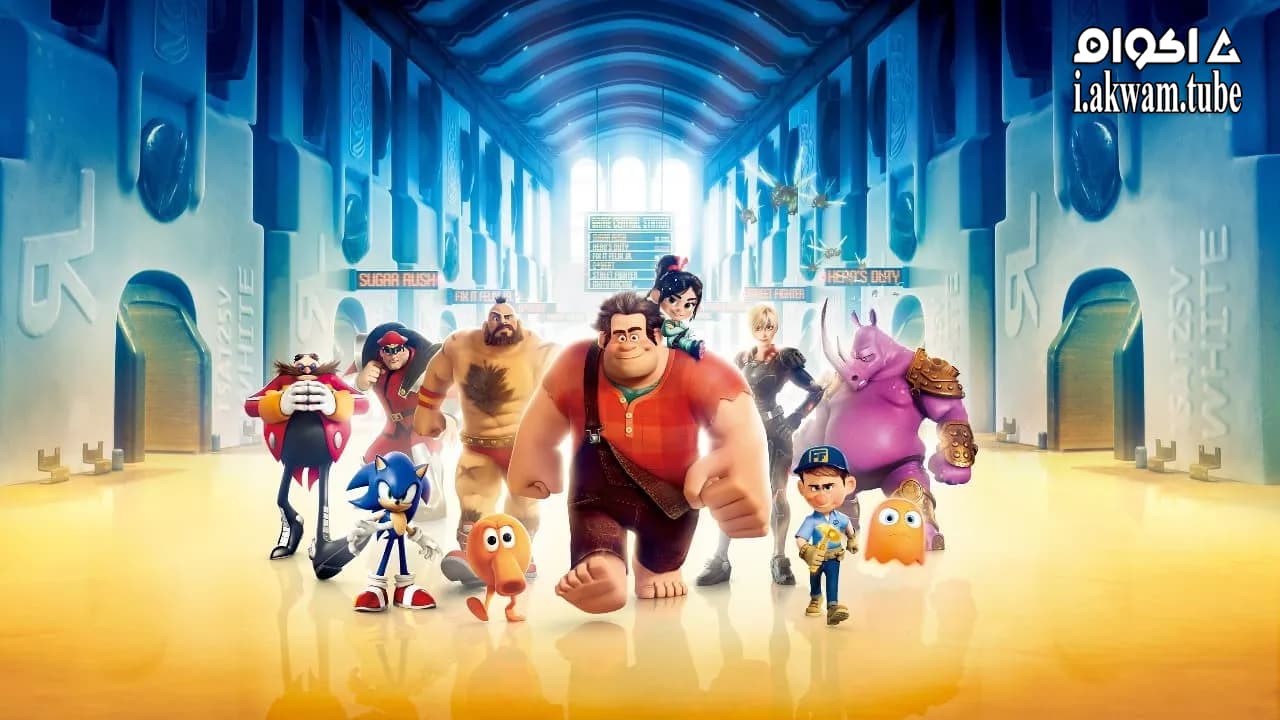 مشاهدة فيلم Wreck-It Ralph 2012 مترجم