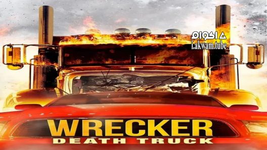 مشاهدة فيلم Wrecker 2015 مترجم