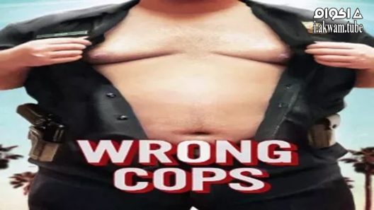 مشاهدة فيلم Wrong Cops 2013 مترجم