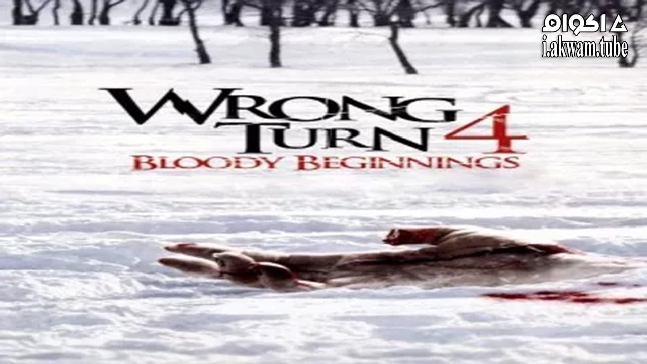 مشاهدة فيلم Wrong Turn 4: Bloody Beginnings 2011 مترجم