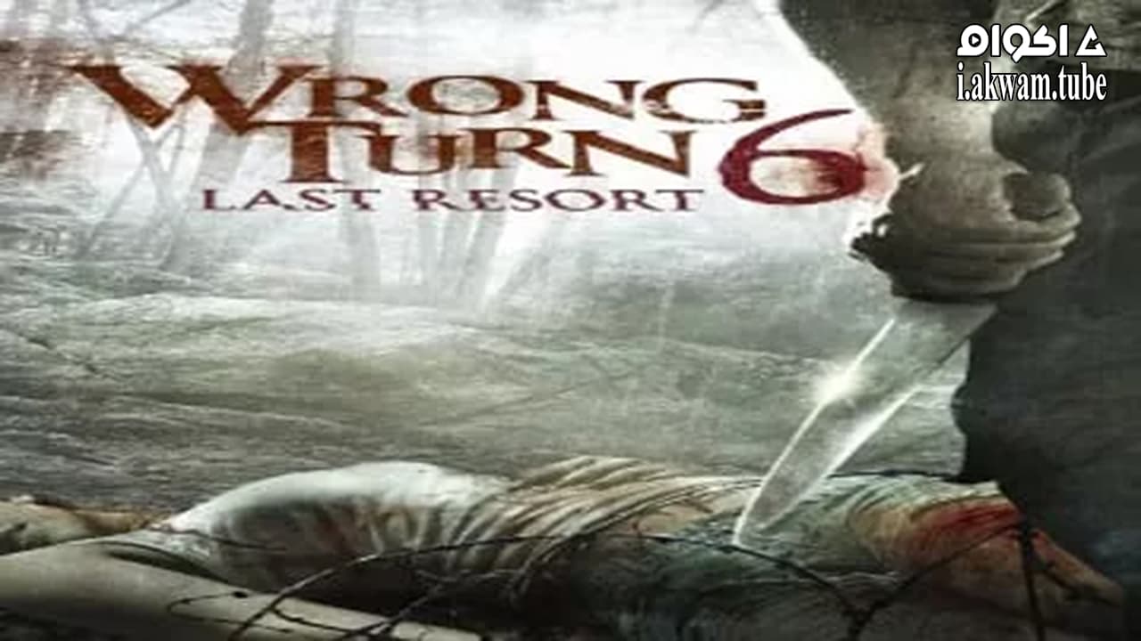 مشاهدة فيلم Wrong Turn 6: Last Resort 2014 مترجم