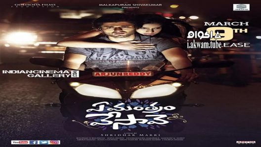 مشاهدة فيلم Ye Mantram Vesave 2018 مترجم