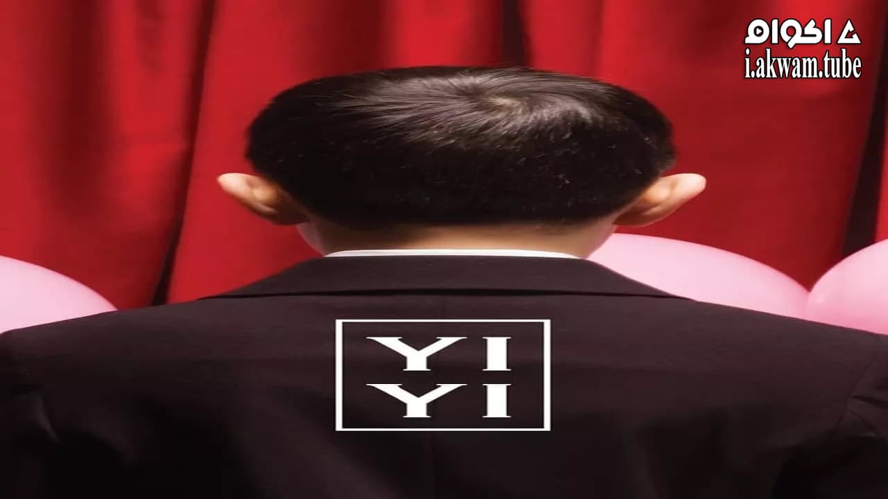 مشاهدة فيلم Yi Yi 2000 مترجم