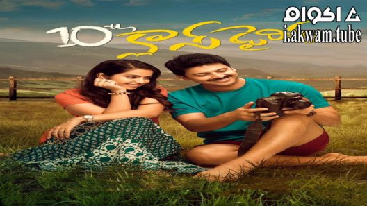 مشاهدة فيلم 10th Class Diaries 2022 مترجم