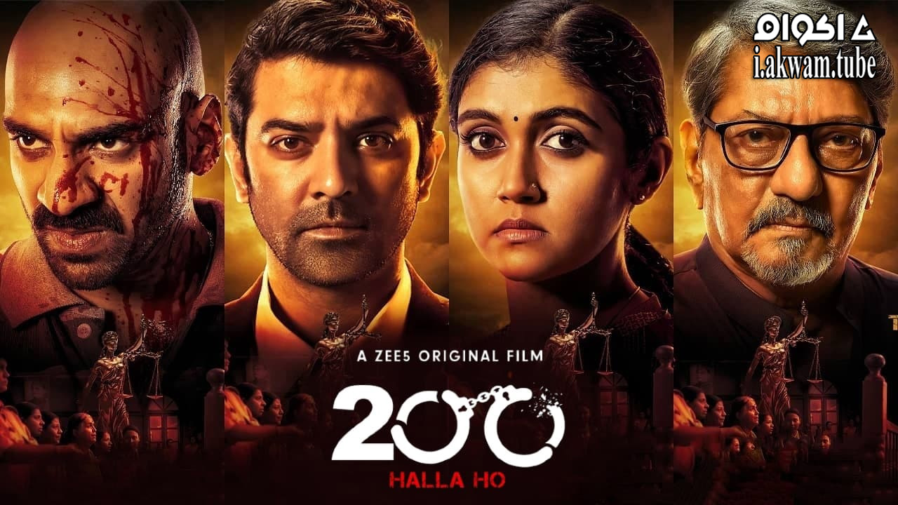 مشاهدة فيلم 200 Halla Ho 2021 مترجم