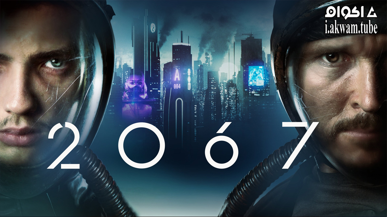 مشاهدة فيلم 2067 2020 مترجم