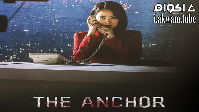 مشاهدة فيلم Anchor 2022 مترجم