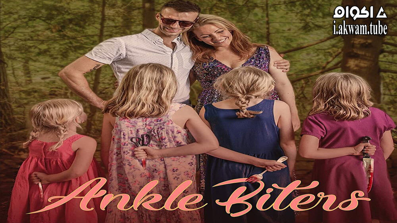 مشاهدة فيلم Ankle Biters 2021 مترجم