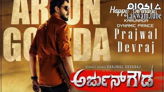 مشاهدة فيلم Arjun Gowda 2021 مترجم