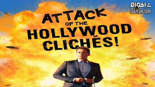 مشاهدة فيلم Attack of the Hollywood Cliches 2021 مترجم