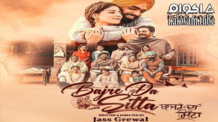 مشاهدة فيلم Bajre Da Sitta 2022 مترجم