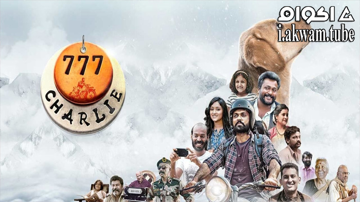 مشاهدة فيلم Charlie 777 2022 مترجم