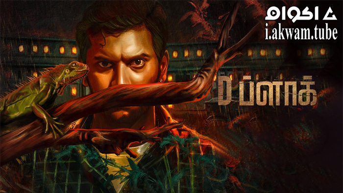 مشاهدة فيلم D Block 2022 مترجم