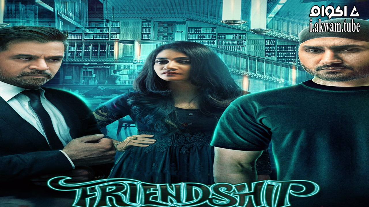 مشاهدة فيلم Friendship 2021 مترجم
