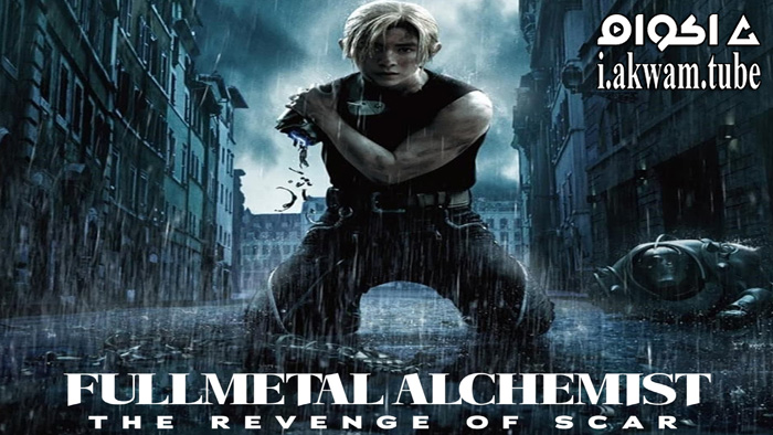 مشاهدة فيلم Fullmetal Alchemist the Revenge of Scar 2022 مترجم