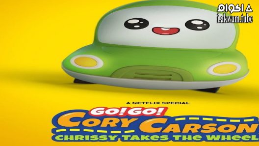 مشاهدة فيلم Go Go Cory Carson Chrissy Takes the Wheel 2021 مترجم