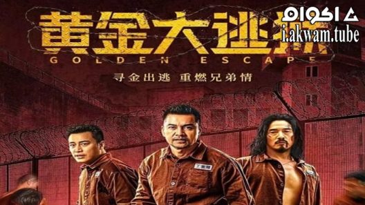 مشاهدة فيلم Golden Escape 2022 مترجم