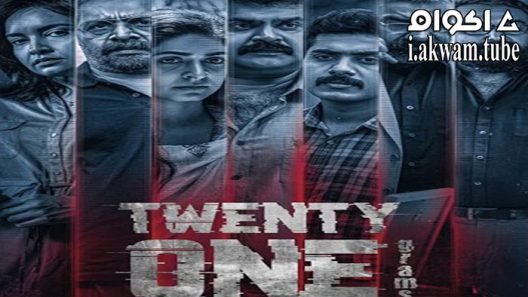 مشاهدة فيلم Grams 2022 مترجم