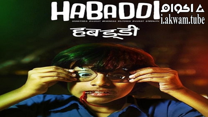 مشاهدة فيلم Habaddi 2022 مترجم