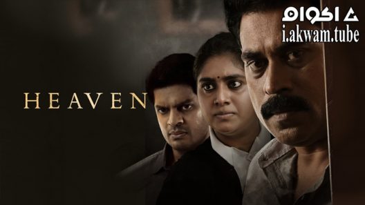 مشاهدة فيلم Heaven 2022 مترجم