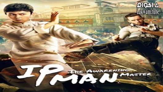 مشاهدة فيلم IP Man The Awakening Master 2021 مترجم