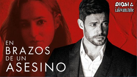 مشاهدة فيلم In the Arms of an Assassin 2019 مترجم
