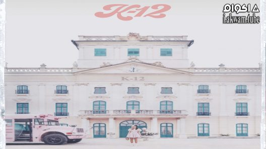 مشاهدة فيلم K 12 2019 مترجم