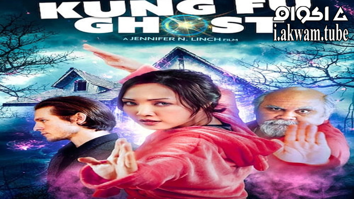 مشاهدة فيلم Kung Fu Ghost 2022 مترجم
