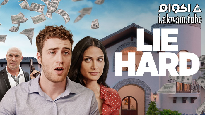 مشاهدة فيلم Lie Hard 2022 مترجم