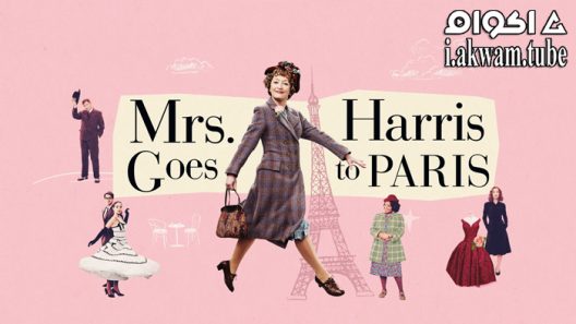 مشاهدة فيلم Mrs Harris Goes to Paris 2022 مترجم