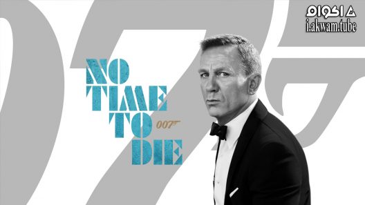 مشاهدة فيلم No Time to Die 2021 مترجم