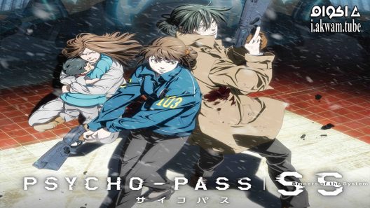 مشاهدة فيلم Psycho Pass: Sinners of the System  Case.1 Crime and Punishment 2019 مترجم