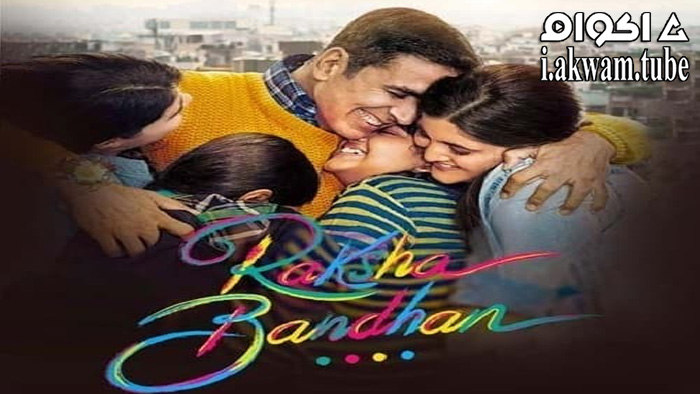 مشاهدة فيلم Raksha Bandhan 2022 مترجم