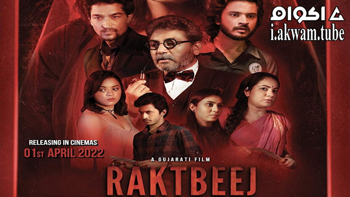 مشاهدة فيلم Raktbeej 2022 مترجم