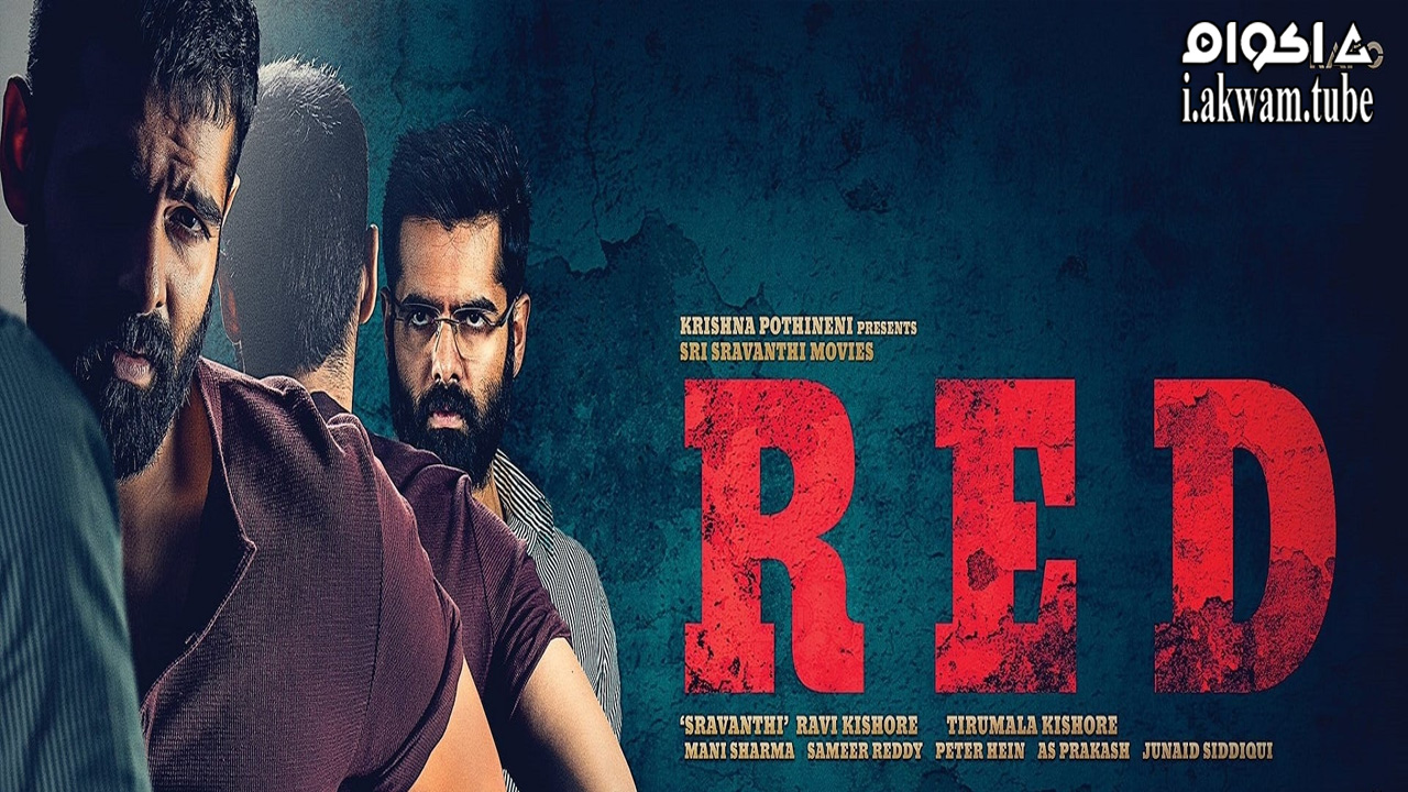 مشاهدة فيلم Red 2021 مترجم