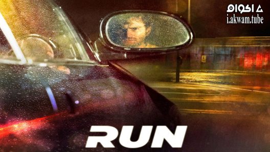 مشاهدة فيلم Run 2019 مترجم