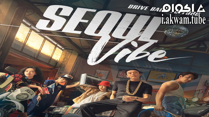 مشاهدة فيلم Seoul Vibe 2022 مترجم