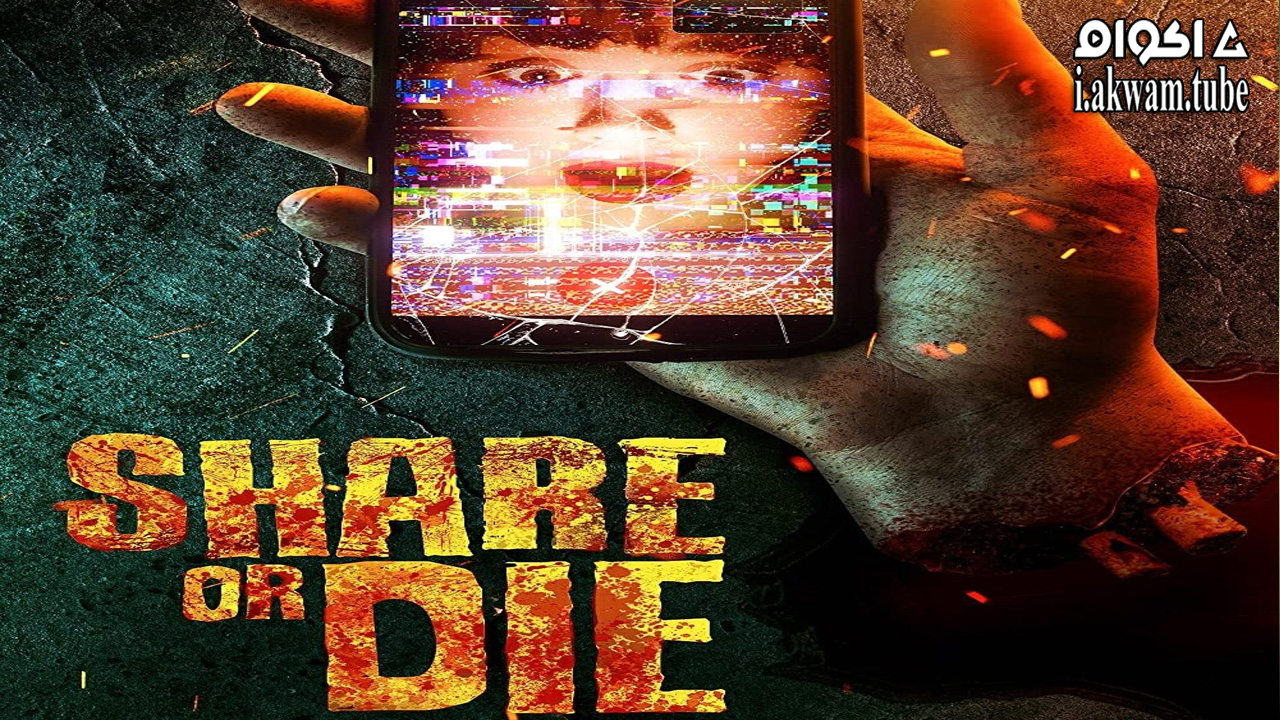 مشاهدة فيلم Share or Die 2021 مترجم