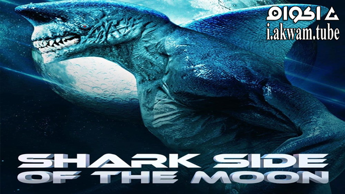 مشاهدة فيلم Shark Side of the Moon 2022 مترجم
