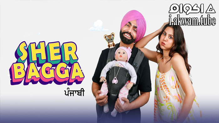 مشاهدة فيلم Sher Bhagga 2022 مترجم