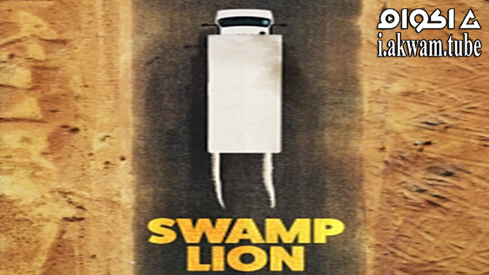 مشاهدة فيلم Swamp Lion 2022 مترجم