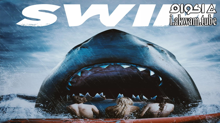 مشاهدة فيلم Swim 2021 مترجم
