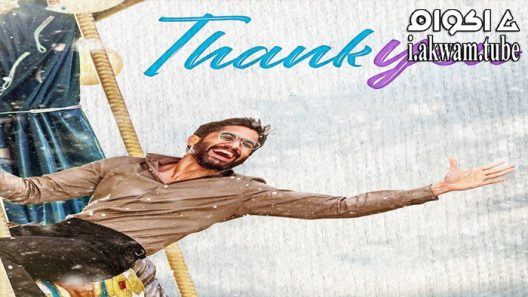مشاهدة فيلم Thank You 2022 مترجم
