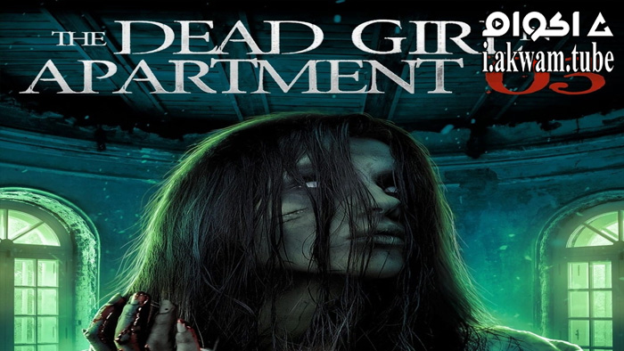 مشاهدة فيلم The Dead Girl in Apartment 03 2022 مترجم